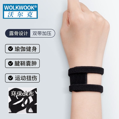 手腕腱鞘扭伤护腕劳损护套
