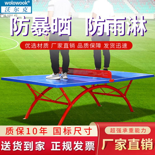 沃尔克乒乓球桌可折叠可移动