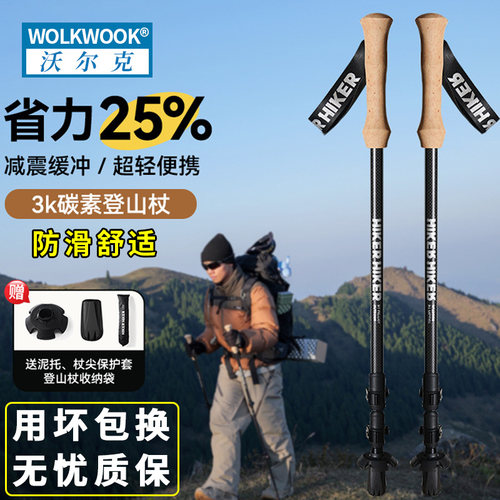 沃尔克登山杖轻量便携