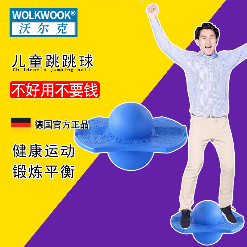 跳跳球儿童玩具幼儿园