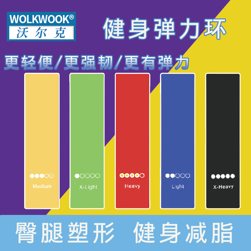 WOLK WOOK弹力圈健身美体阻力带深蹲提臀环形弹力圈五件套