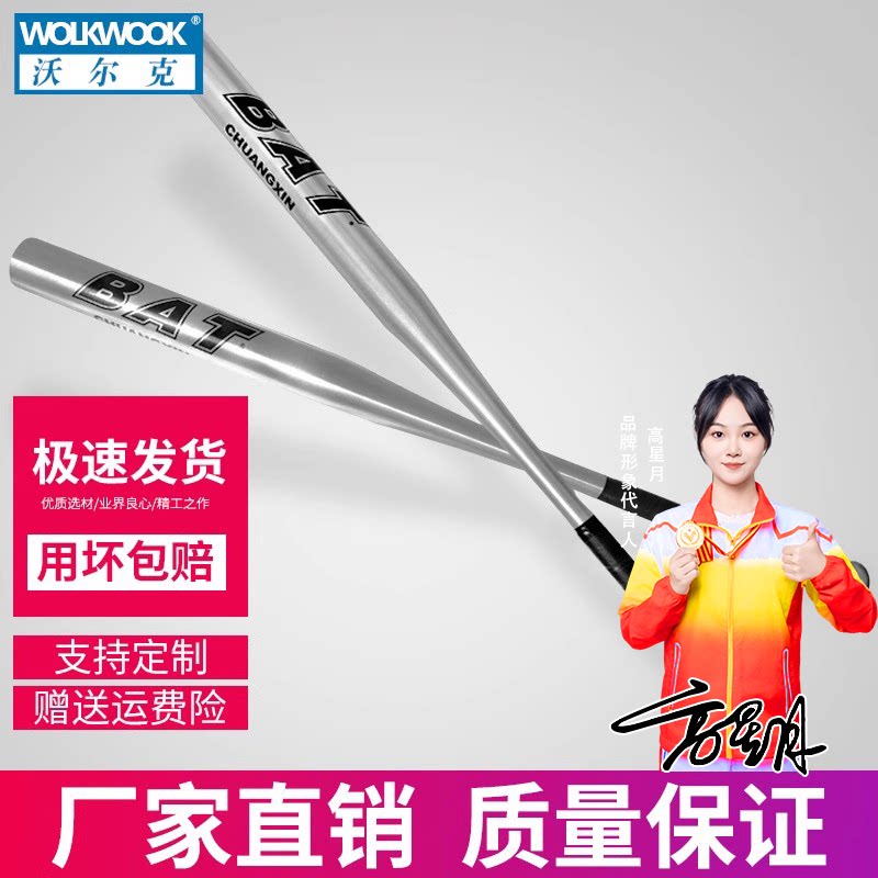 沃尔克拉丝超硬加厚合金钢棒球棍车载家用型棒球棒防身武器棒球杆