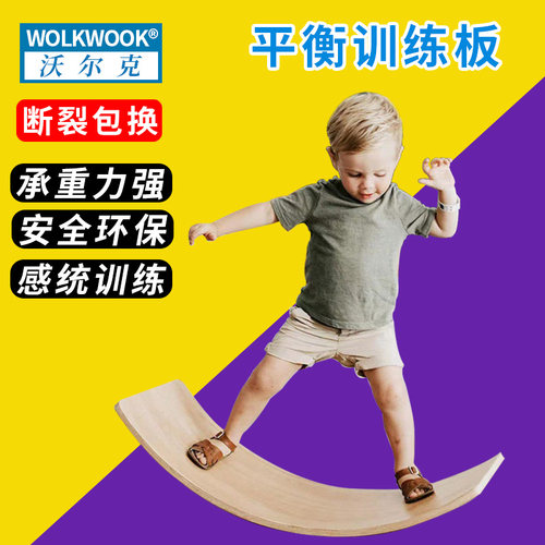 平衡板WOLKWOOK承重力强