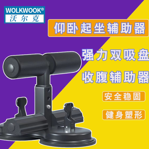 仰卧起坐辅助器家用健身器材
