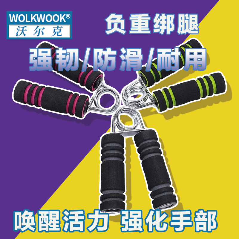 WOLK WOOK握力器男式专业练手力臂肌手劲锻炼康复训练手指力腕力