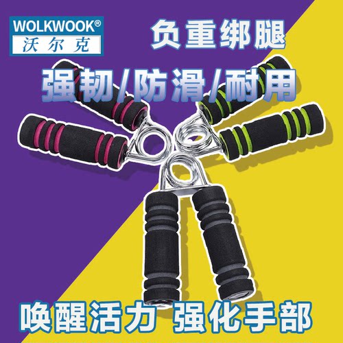 WOLKWOOK握力器男式专业练手力
