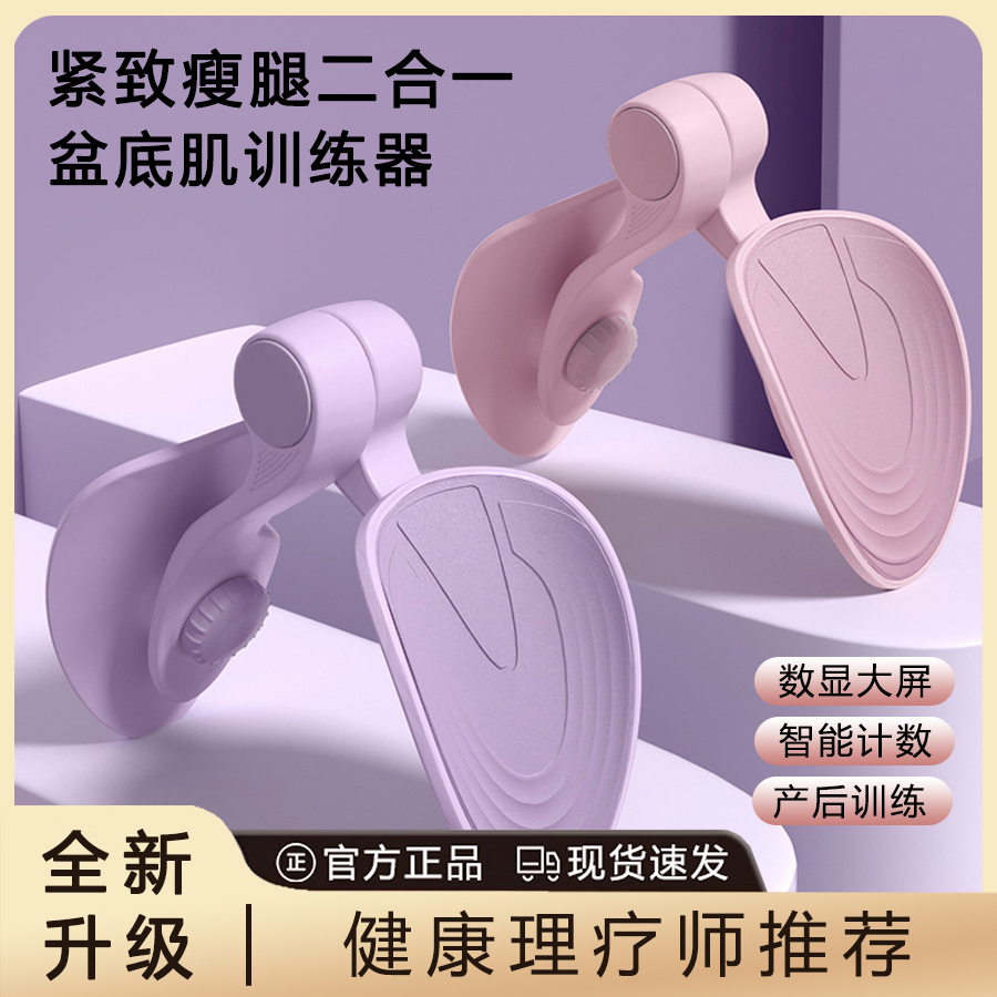 盆底肌训练瘦腿神器美腿运动PC肌