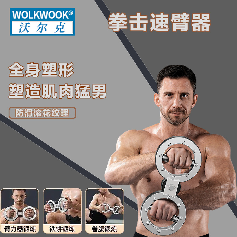 8字速臂器多功能运动健身器材