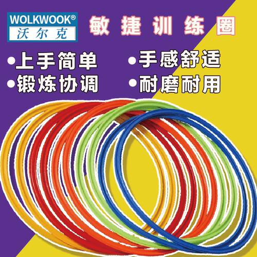 瑜伽圈跑环体能训练器材