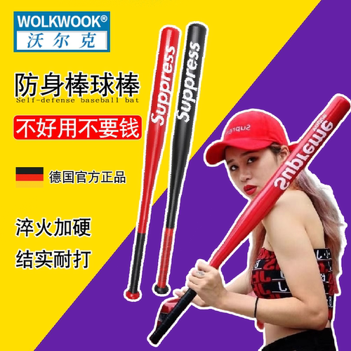WOLKWOOK防身棒球棒加厚铝合金