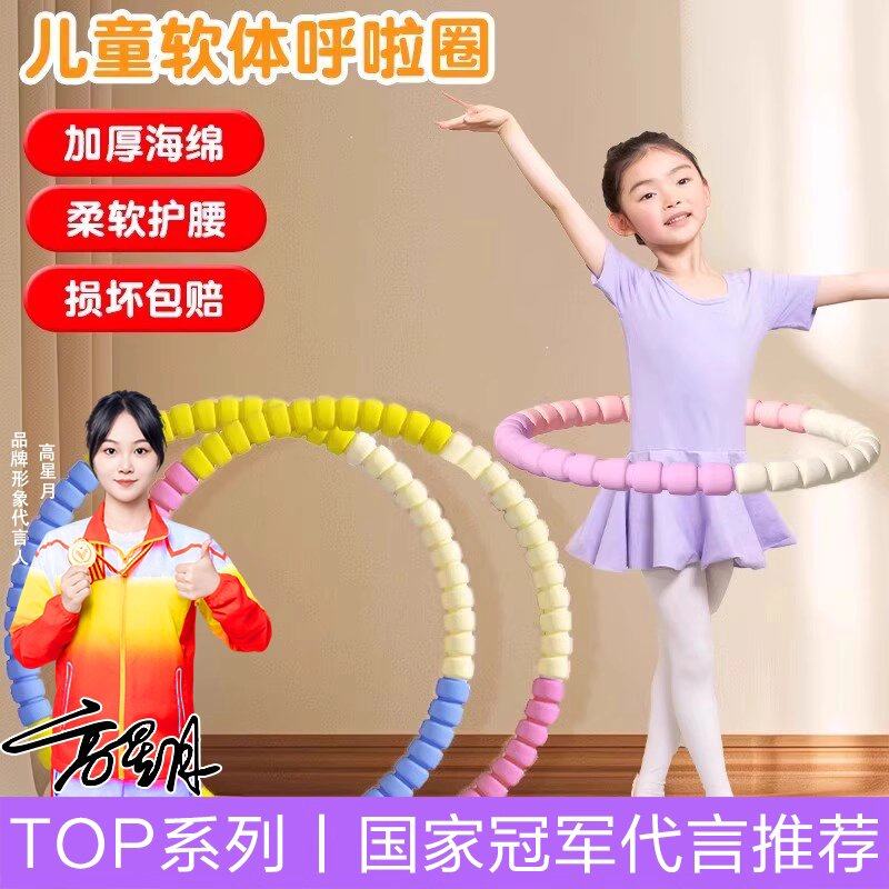 儿童可拆卸软体呼啦圈