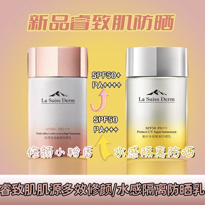 屈臣氏睿致肌奢护水感隔离防晒乳SPF50PA+++ 防水防晒霜50ml包邮