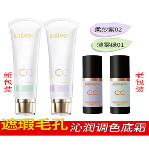 屈臣氏骨胶原沁润薄雾cc霜包邮