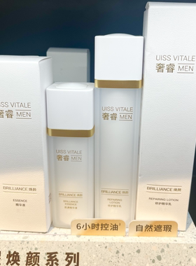 奢睿男士保湿50ml补水乳液