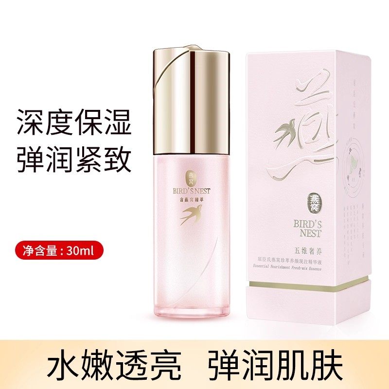 屈臣氏燕窝珍萃养颜现注精华液30ml保湿修护水凝紧颜双萃精华露