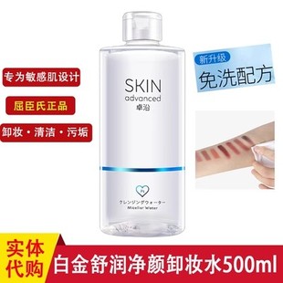 大瓶装 Advanced卓沿白金舒润净柔卸妆水500ml 屈臣氏Skin