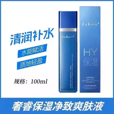 奢睿男士保湿净致爽肤液爽肤水