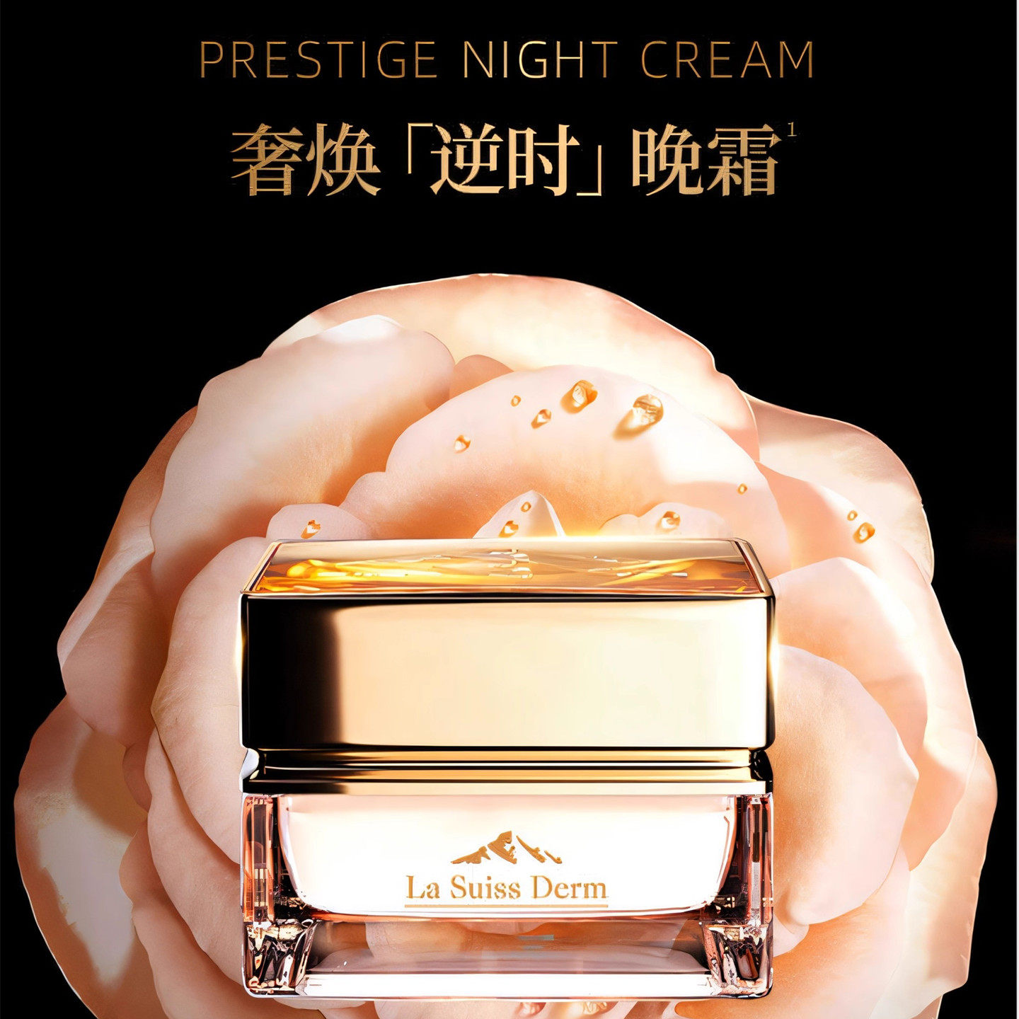 屈臣氏睿致肌肌源奢焕修护赋活晚霜50g日霜保湿弹润紧致夜面霜