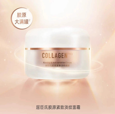 屈臣氏胶原紧致淡纹面霜保湿