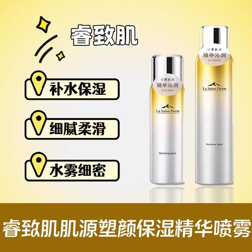 睿致肌肌源塑颜精华保湿喷雾