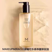 屈臣氏MAKEUPMIRACLE谜瑞可水感净澈卸妆油200ml清透净澈洁颜油
