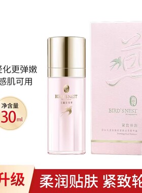 屈臣氏燕窝御时紧颜双萃精华露9ml+21ml紧致淡纹珍萃精华液双管