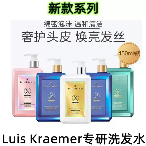 LuisKraemer专研洗发水