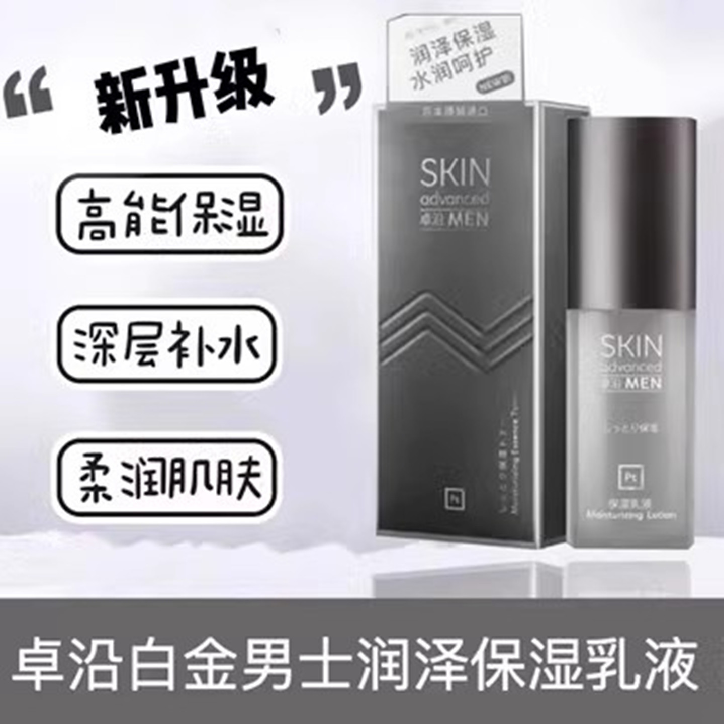 屈臣氏白金卓沿男士润泽保湿乳液75ml修护补水奢睿乳包邮