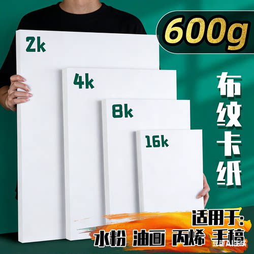 奈尔600克布纹硬卡纸水粉丙烯