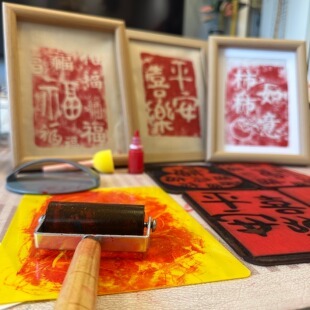 非遗手工拓印材料包diy沙龙团建字画模板雕版印刷术亲子活动暖场