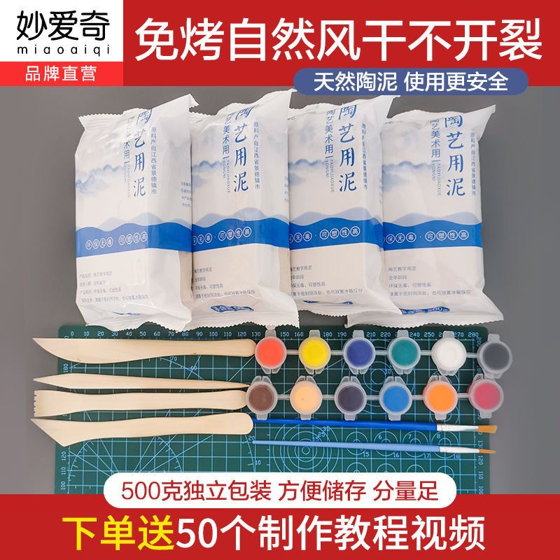 陶泥黏土学生手工制作diy免烧