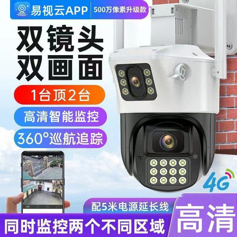 易视云双镜头监控摄像头4G手机远程无线WiFi超清室外小鹰看看360