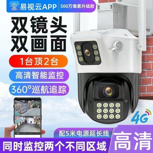 易视云双镜头监控摄像头小鹰看看