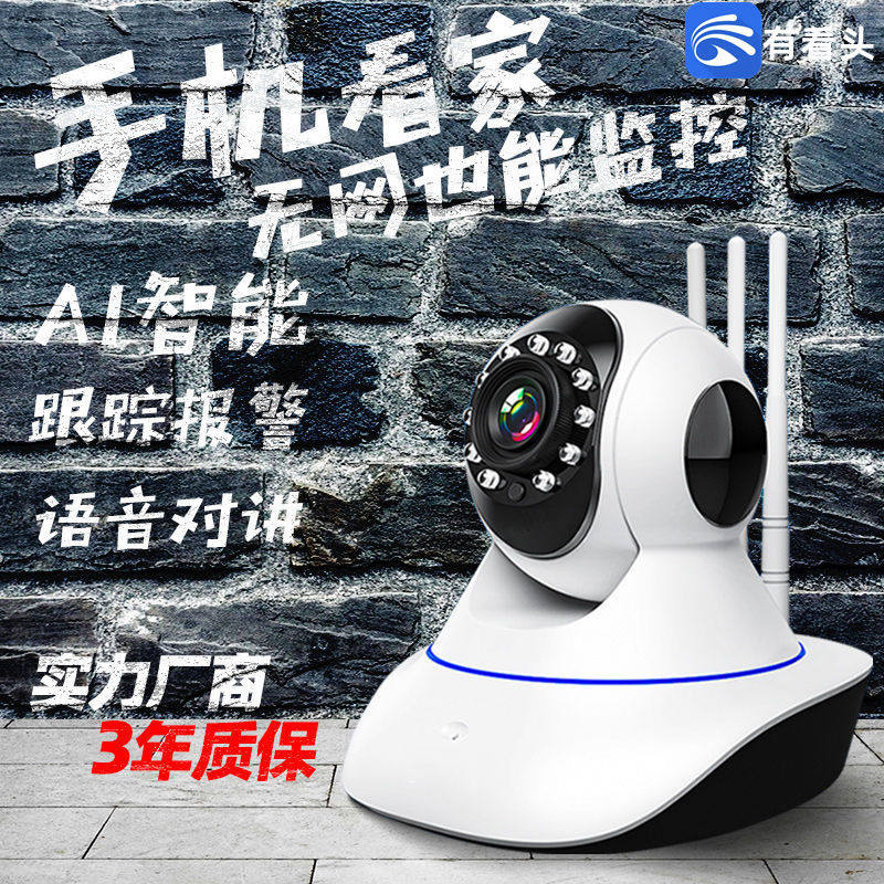 有看头无线监控摄像头带网口