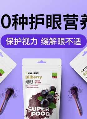 【官方授权】芬兰Hyllers野生越橘粉100g护眼儿童成人欧洲蓝莓粉