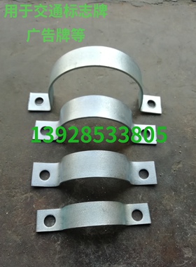 佛山现货76 89 114交通路牌镀锌u型抱箍 c型卡箍紧固卡箍 U型抱箍