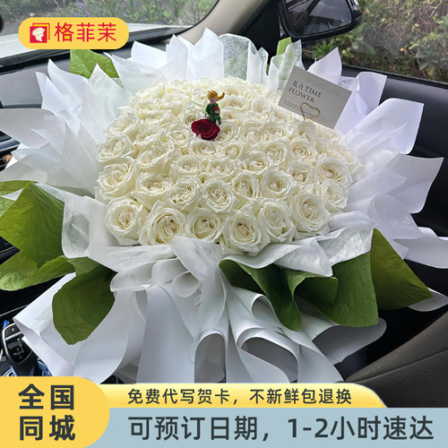 情人节白玫瑰花束鲜花同城小时达