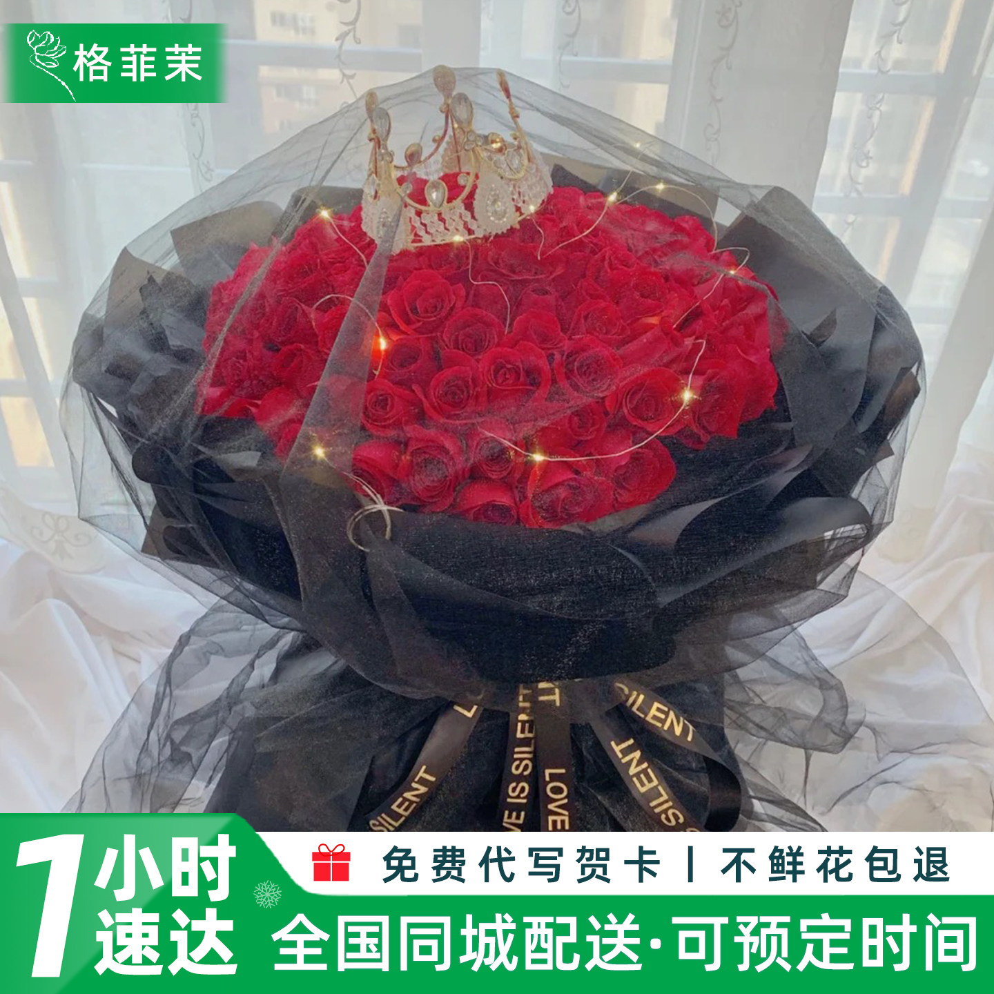 玫瑰花束鲜花速递【全国2H速达】