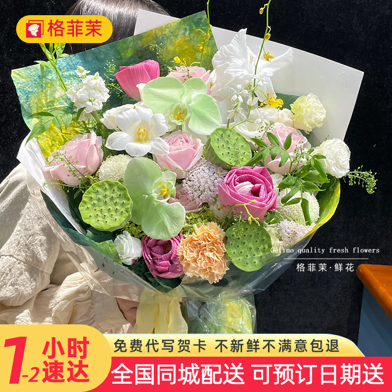 格菲茉1到2小时荷花莲蓬鲜花花束