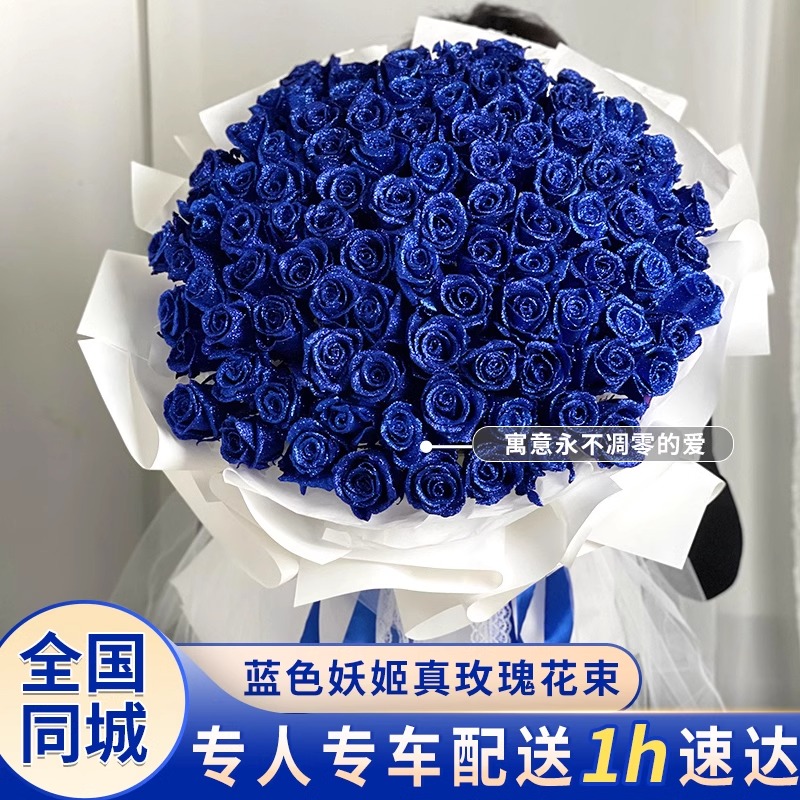 蓝色妖姬真玫瑰花束礼盒北京生日鲜花速递同城广州上海深圳配送店