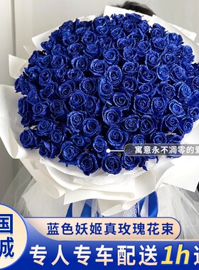 蓝色妖姬真玫瑰花束礼盒北京生日鲜花速递同城广州上海深圳配送店