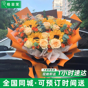全国鲜花速递同城配送向日葵玫瑰花束女友生日成人礼物北京上海店