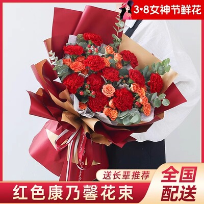 [玫瑰红康乃馨鲜花速递同城百合真花束送长辈妈妈生日全国花店配送]