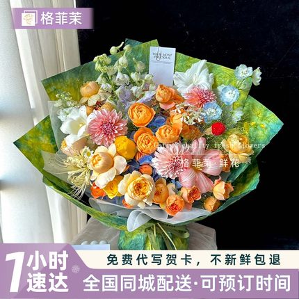 多巴胺花束全国鲜花速递同城配送闺蜜老师生日礼物北京上海广州店