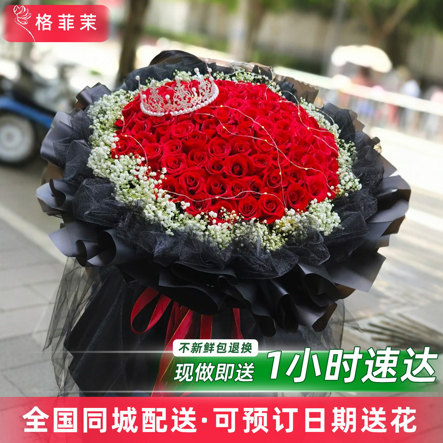 99朵玫瑰真花束全国鲜花速递同城配送女友生日礼物北京上海广州店