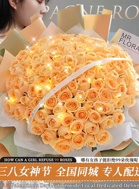99朵香槟玫瑰花束生日鲜花小时达速递同城配送北京上海广州全国店