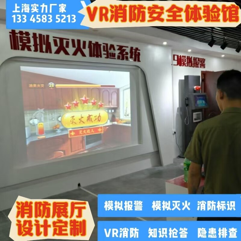 楼宇火灾联动演示系统vr消防逃生119模拟报警灭火设备电动车起火