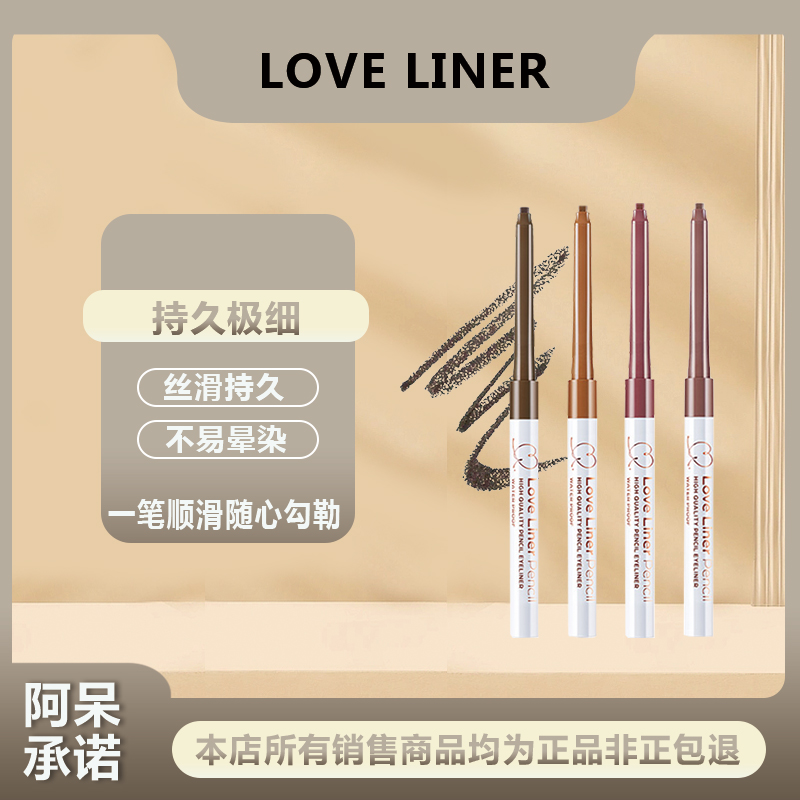 日本妙生Love Liner随心所欲眼线液笔防水防汗不晕染持久顺滑 彩妆/香水/美妆工具 眼线 原图主图