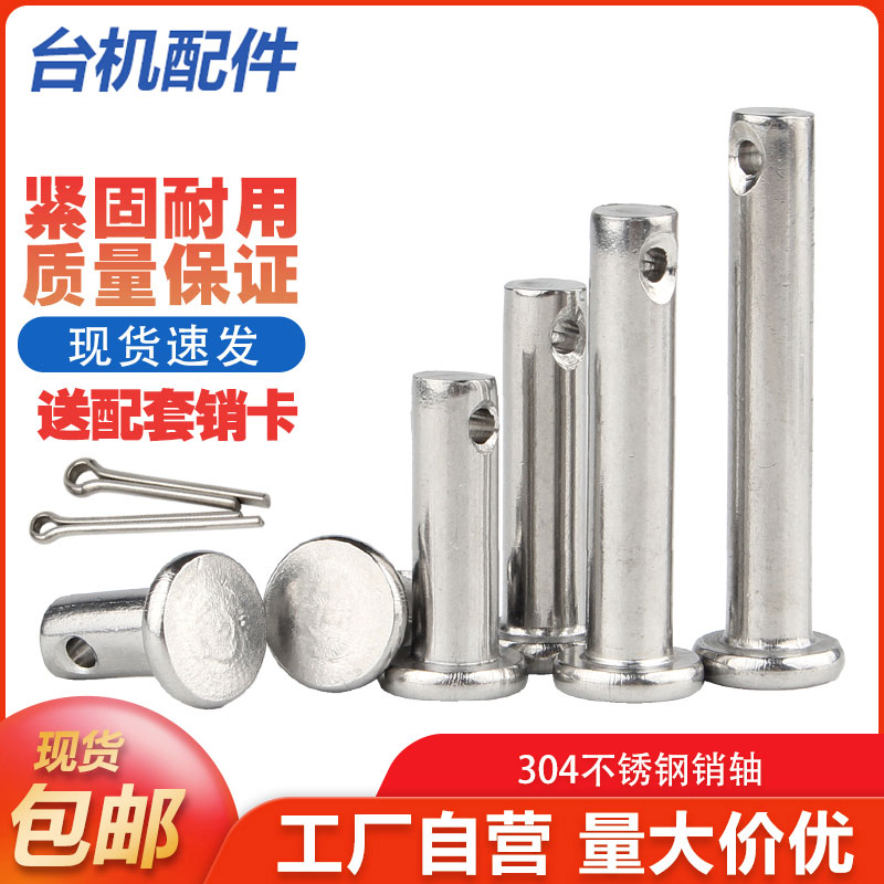 304不锈钢销轴平头带孔圆柱销插销定位销子销钉M3M4M5M6M8M10M12