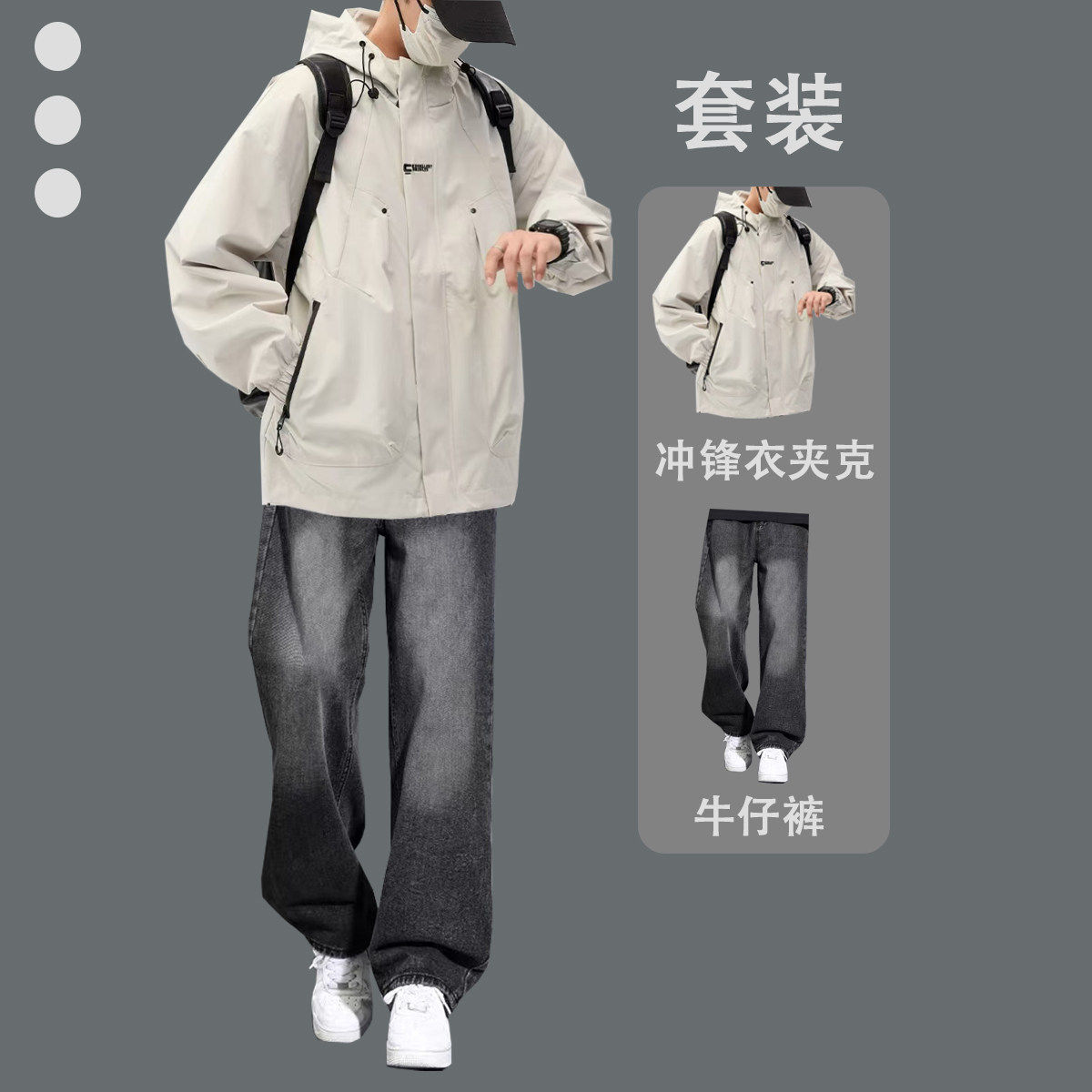 春季男生潮牌痞帅冲锋衣套装